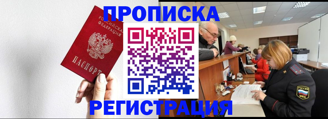 временная регистрация для всех в Болхове