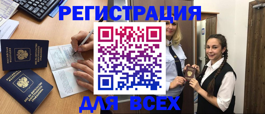 временная регистрация в Болхове