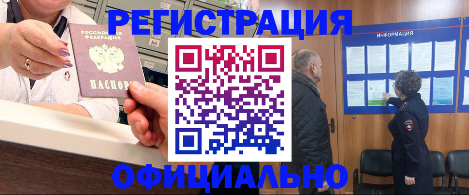 купить прописку в Болхове