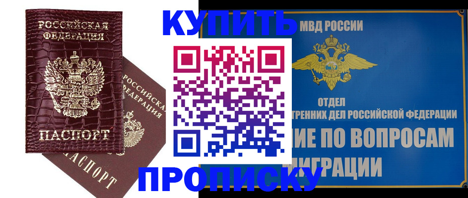 временная регистрация купить в Болхове